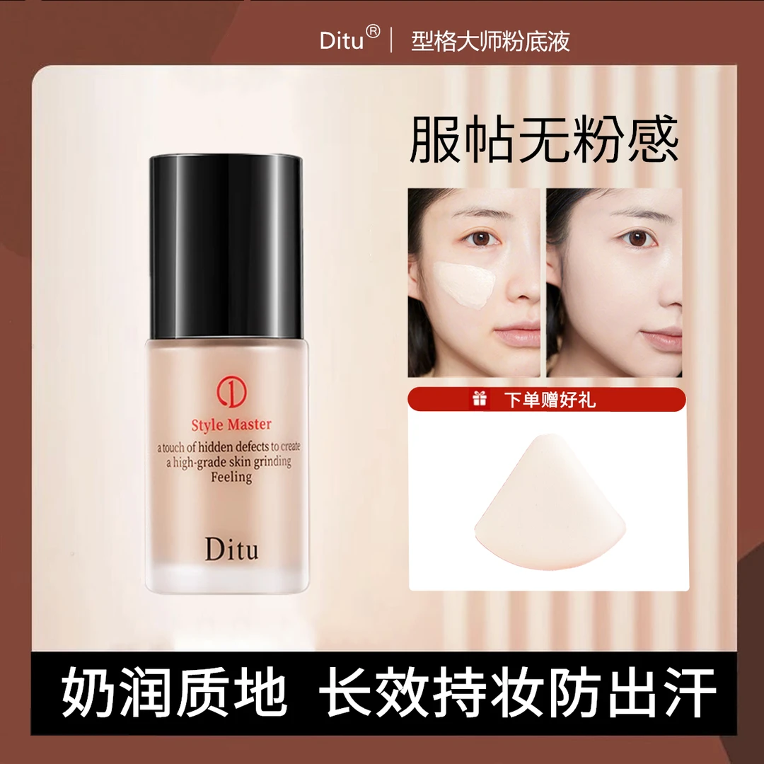 【送粉扑】DITU奶油质地长效持妆粉底液持久不脱妆防水防汗保湿遮暇