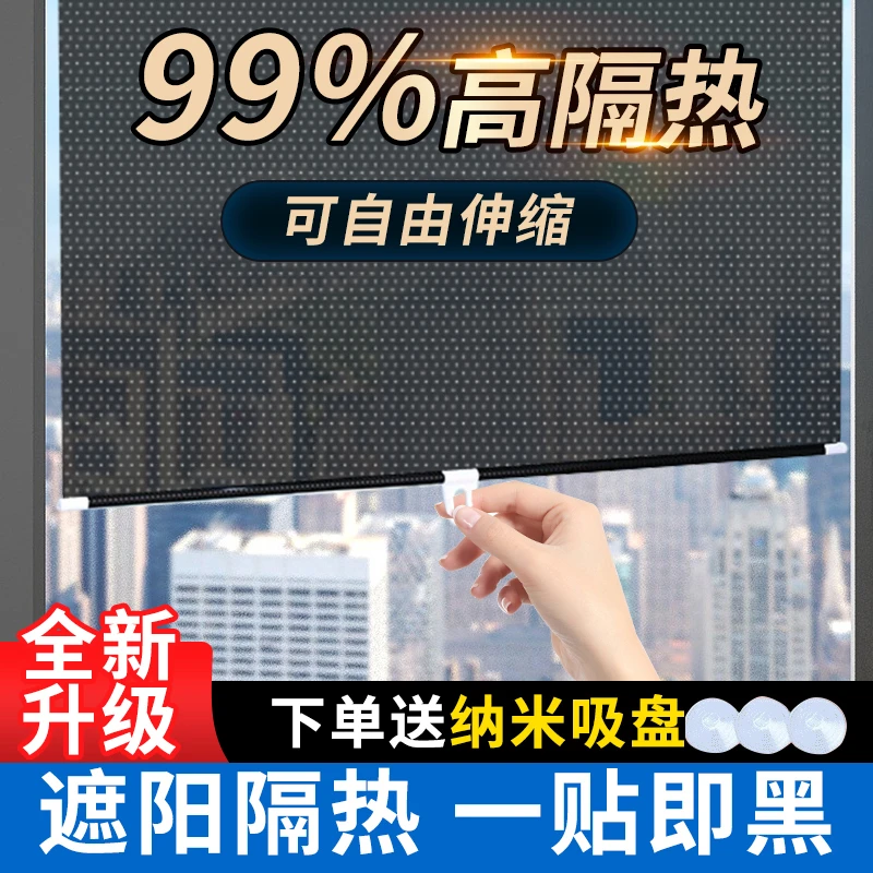 窗户遮光遮阳窗帘厨房防晒伸缩帘吸盘免打孔办公室阳光房隔热