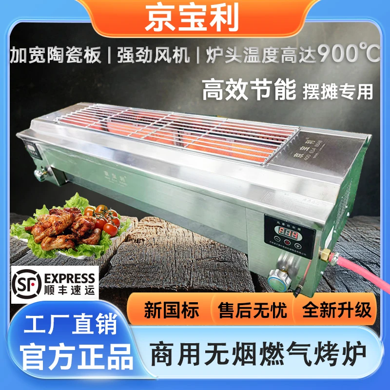 京宝利蓝天博科无烟燃气烧烤炉商用液化气煤气户外摆摊烤面筋烤串