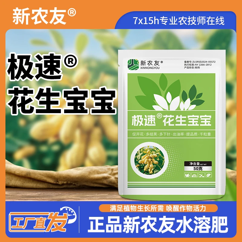 花生专用叶面肥花生膨大素花生高产肥花生增产叶面肥
