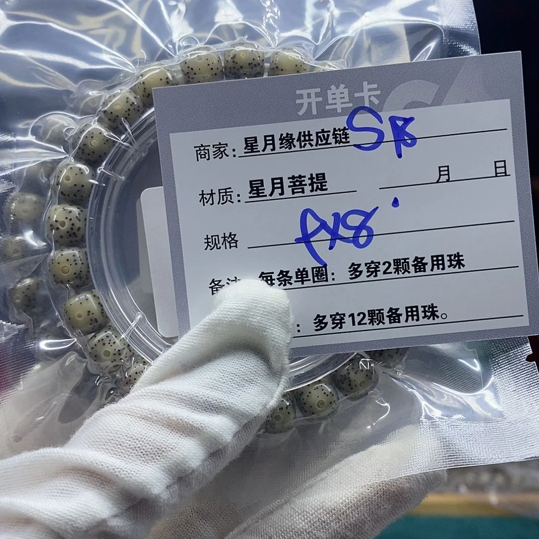 星月菩提手串s18:：：：：：：：：：