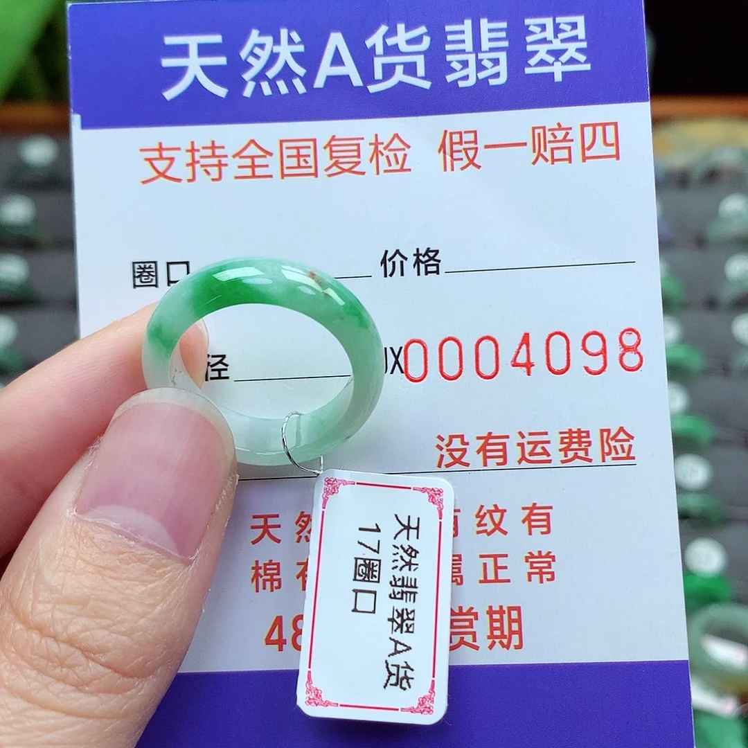 未镶嵌戒指翡翠17号