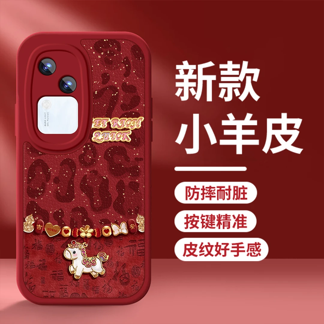金马国潮适用vivos18手机壳小羊皮vivoS18pro马年红色暴富全包