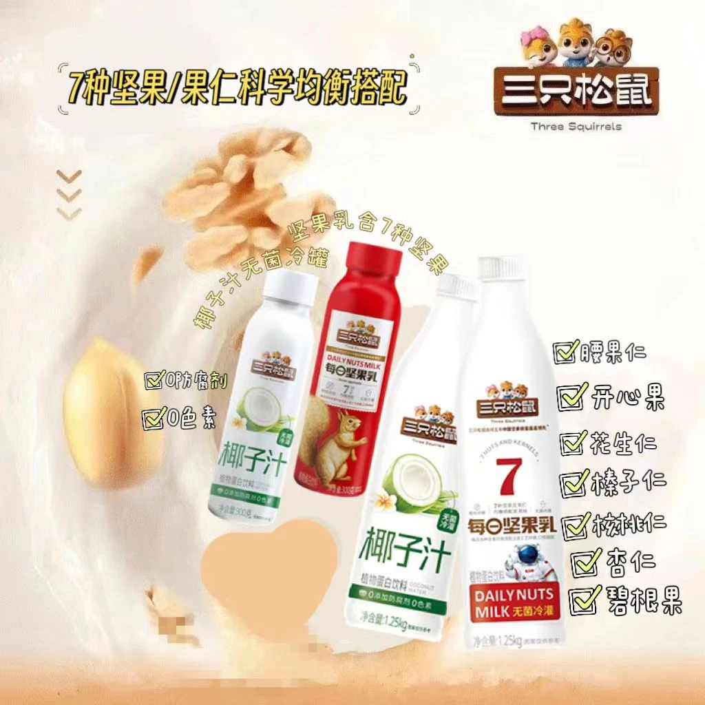 三只松鼠椰子汁每日坚果乳300ml/1.25L瓶装植物蛋白饮料