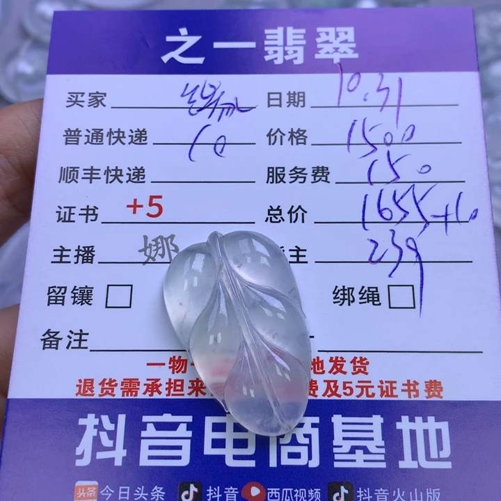 颈饰未镶嵌翡翠缘*