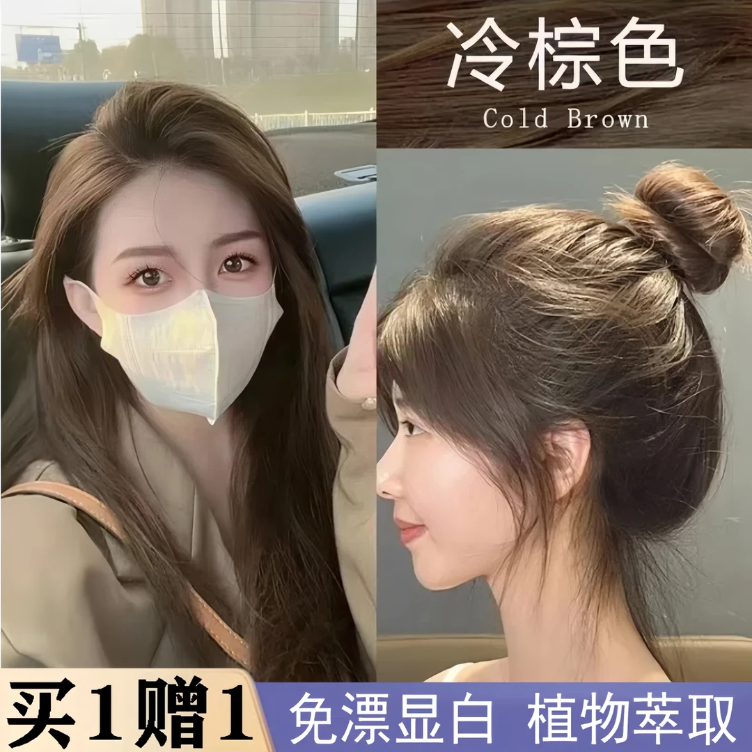 【买1送1】冷棕色染发膏免漂植物天然100%榛果灰棕染发剂显白okcscs