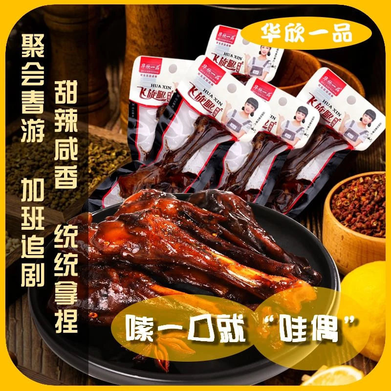 华欣一品经典卤味飞旋腿翅根40g休闲追剧聚会必备卤味