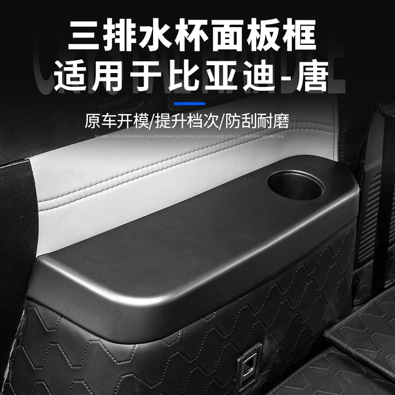适用于18-26款比亚迪唐dmi后排扶手水杯贴DMP/EV改装内饰防护用品