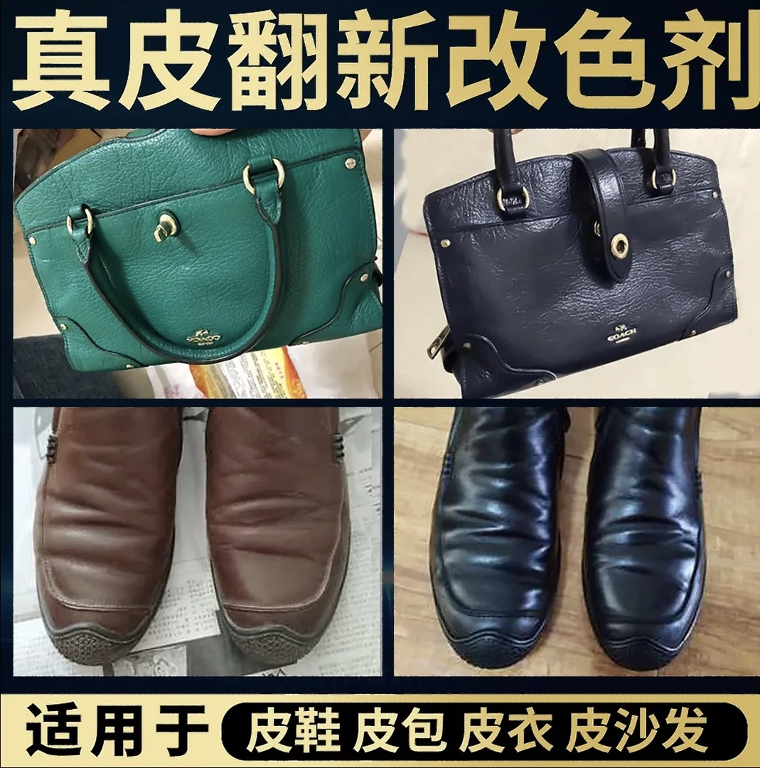 皮鞋改色剂黑色染色皮鞋翻新修复皮具皮衣沙发上色皮革油漆改黑色