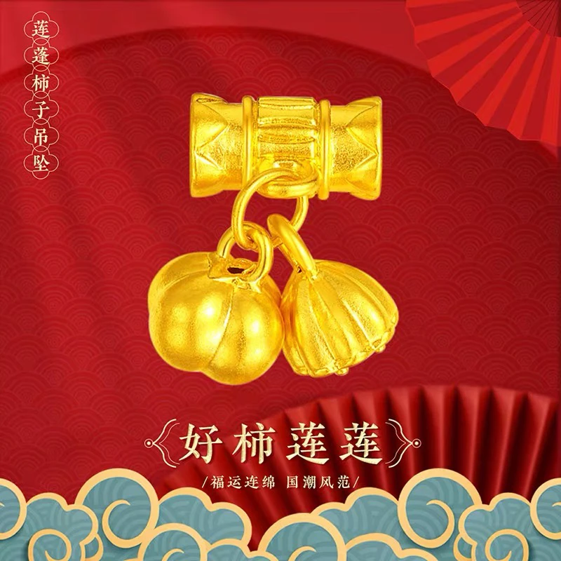 黄金两世欢0.49克转运珠好柿连连莲蓬通孔手串手链配件项链吊坠