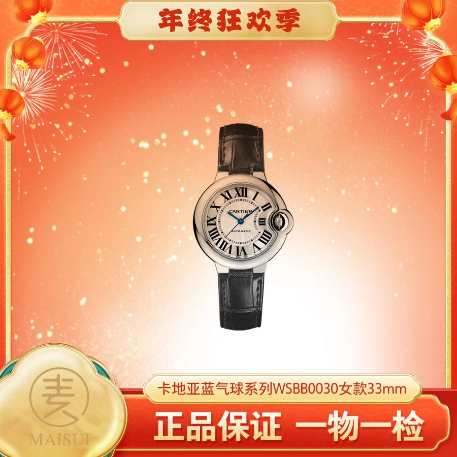 99新 Cartier/卡地亚 蓝气球系列WSBB0030女款33mm 全套