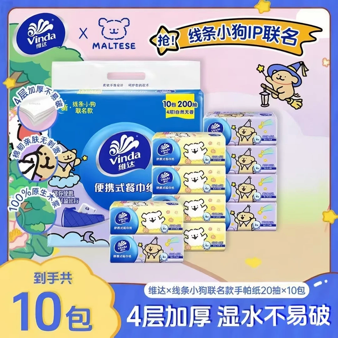 Vinda/维达【20抽10包】大包家用抽纸小方巾便携式纸巾卫生纸学生