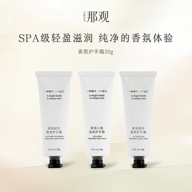 那观香氛护手霜淡香男女四季滋润保湿留香质地水润易吸收
