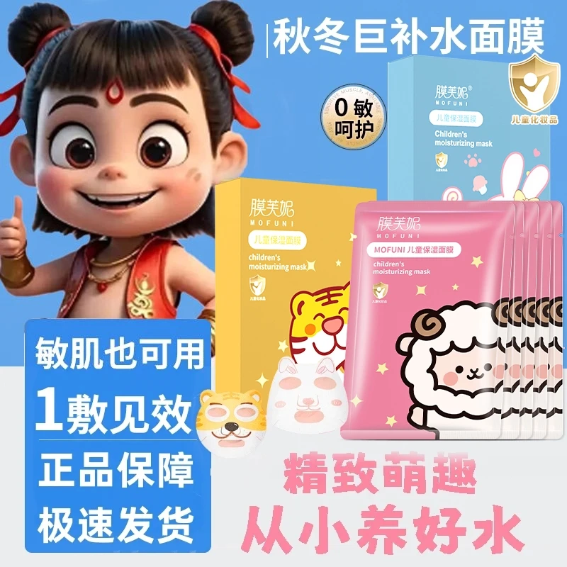 【哪吒&央妈推荐】儿童动物面膜3-12岁小孩宝宝可用卡通图案补水