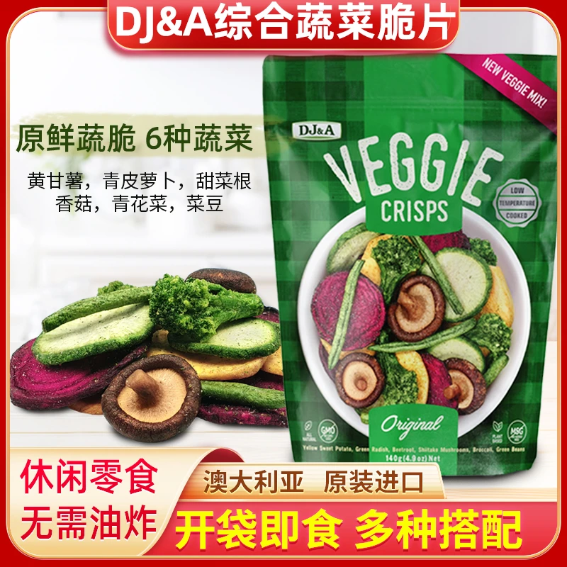 澳大利亚进口DJ&A综合澳洲蔬菜干果蔬脆片蘑菇干250g即食休闲零食