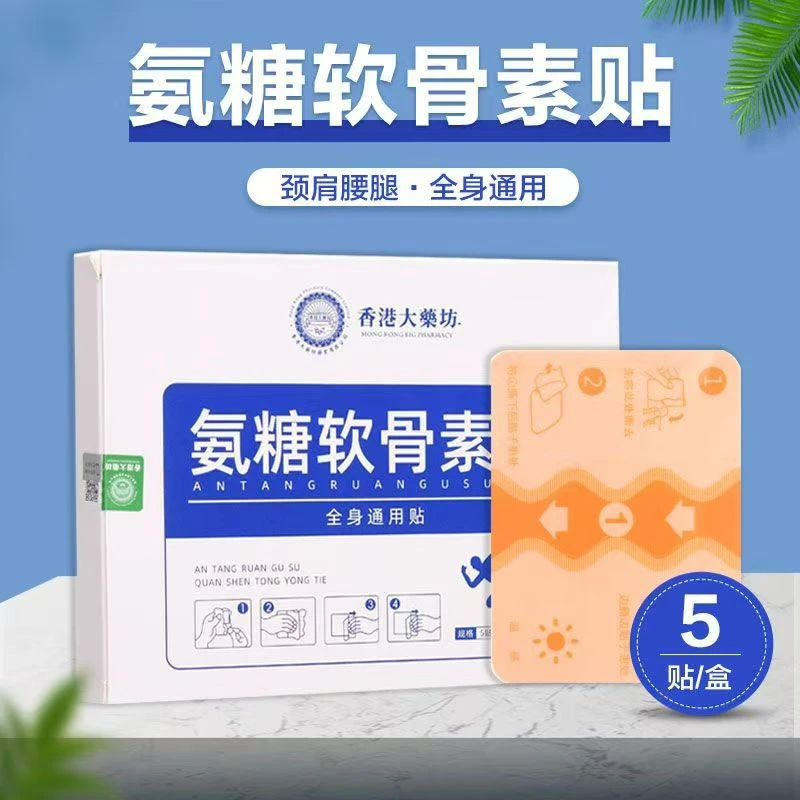氨糖软骨素贴艾草透骨软骨贴颈腰膝盖关节膏贴全身通用艾灸贴香港