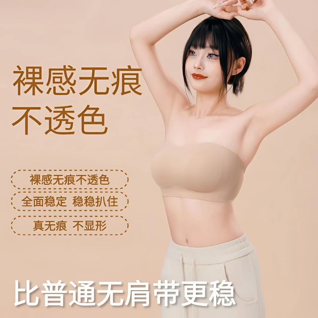 【无肩带抹胸】特调肤色隐形内衣防滑不掉小胸聚拢无痕文胸女