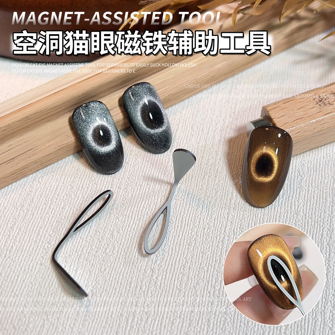 美甲空洞猫眼磁铁超导磁力甲油胶吸铁洞洞猫眼强力磁铁专用工具