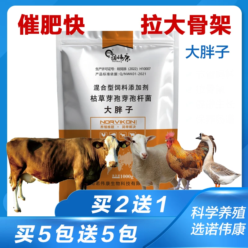 诺伟康 大胖子1000g袋添加剂