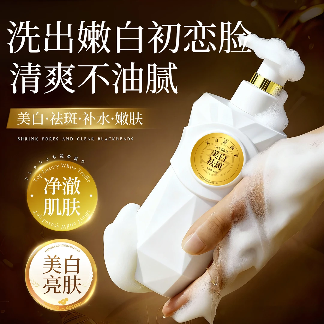 377美白洁面乳深层清洁美白淡斑提亮肤色清爽不拔干净澈保湿嫩白