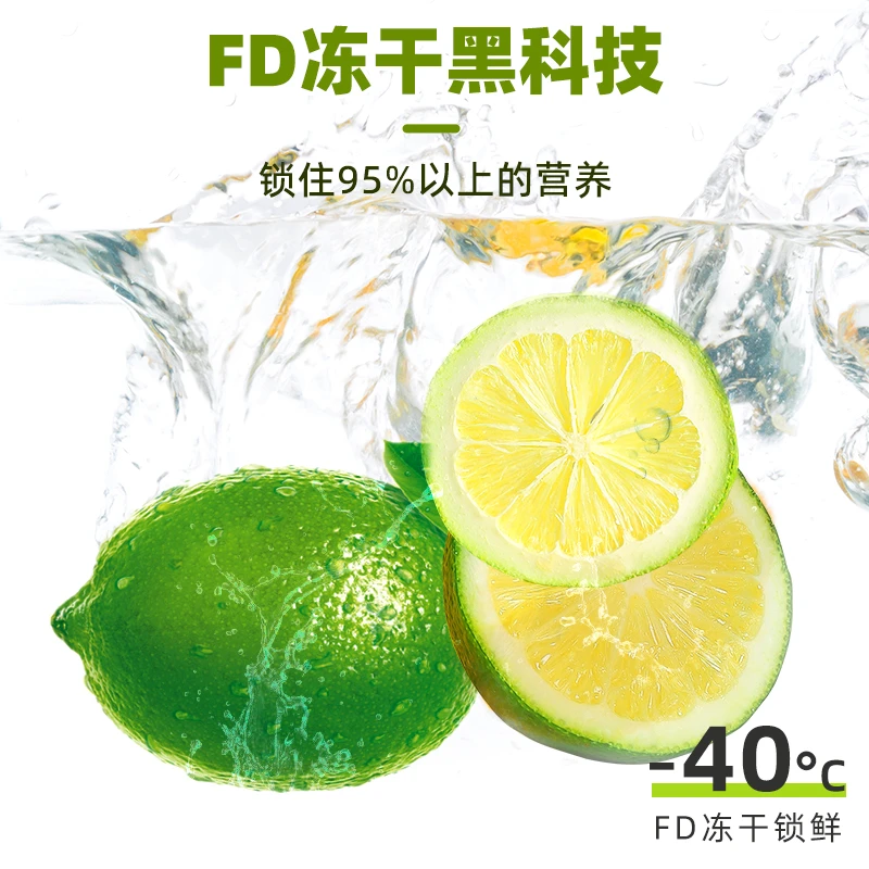 冻干香水柠檬片独立包装青柠檬干片泡茶水果茶冲饮0脂零卡冷泡茶