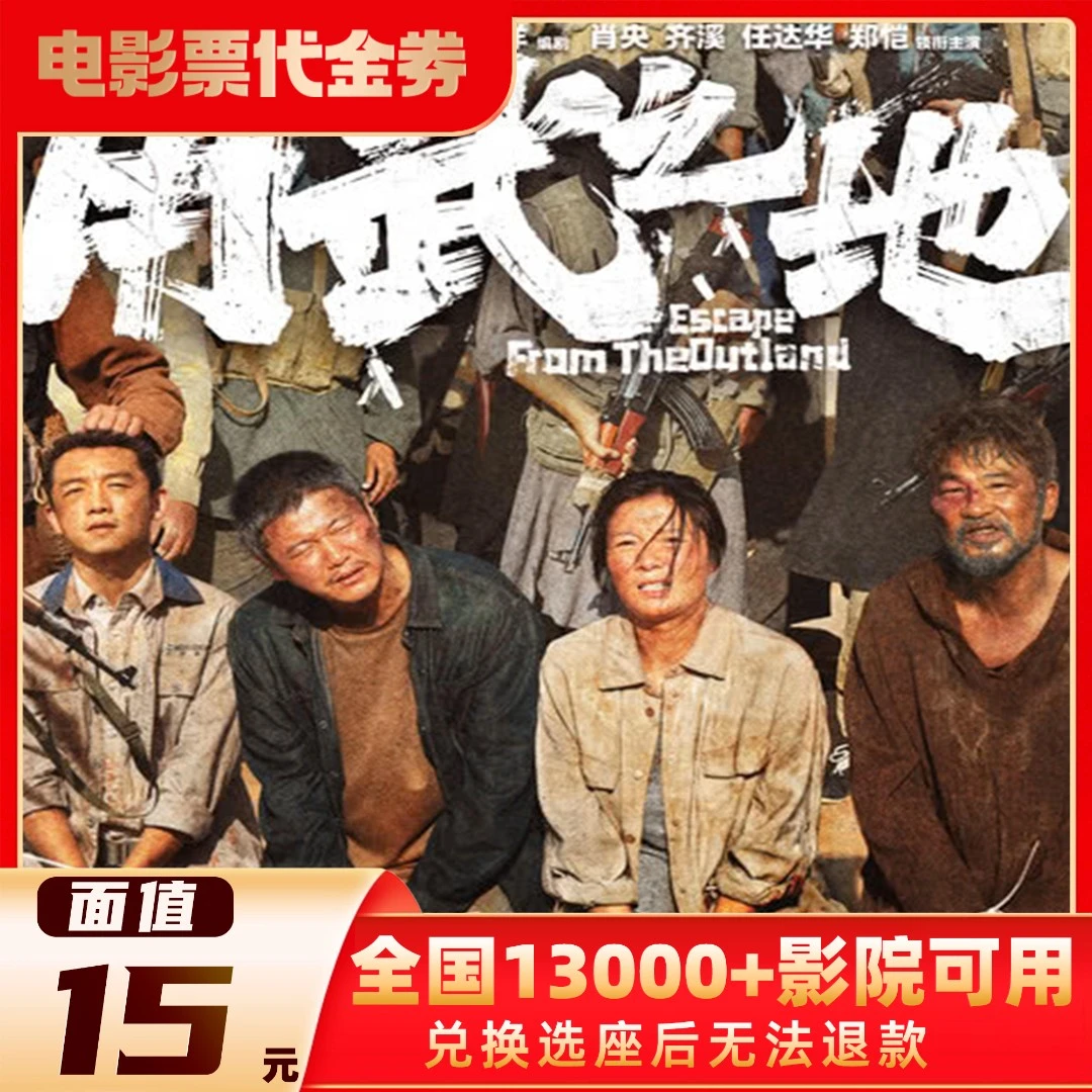 15元【用武之地】几人看拍几单60天有效影票代金券超额需补差价