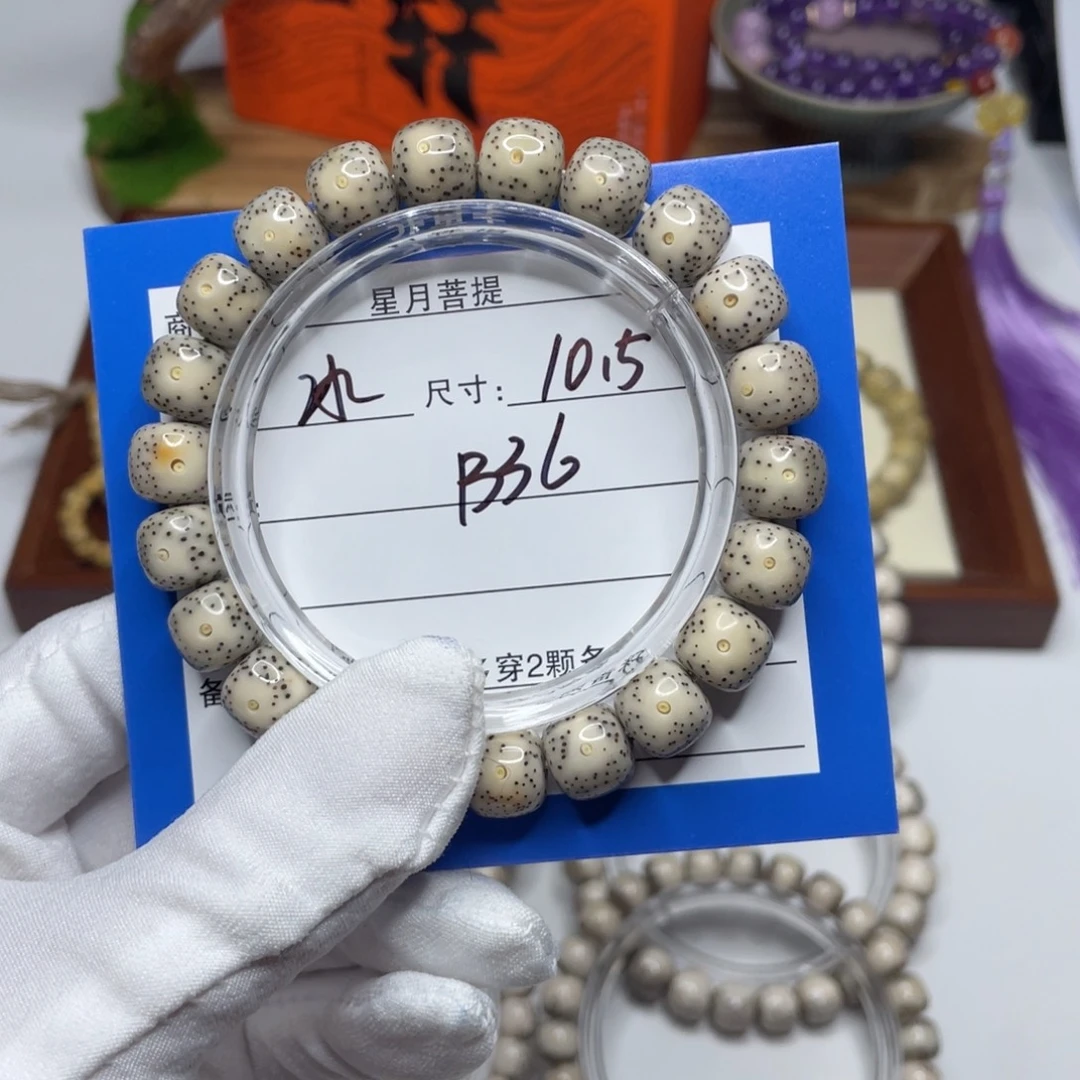 手串星月菩提10.5灰冰B36