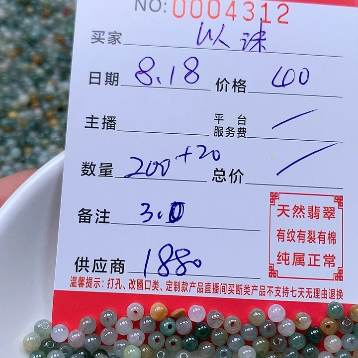 ****沫翡翠散珠珠子。