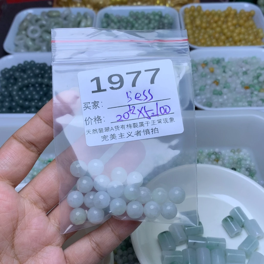B***s翡翠散珠翡翠冰珠子