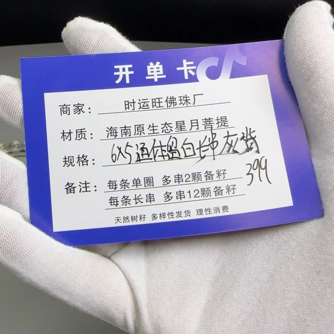 星月菩提手串9。