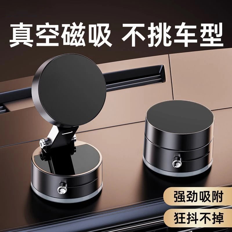 磁吸手机支架真空吸附车载手机支架屏幕中控屏吸盘强磁可折叠支架