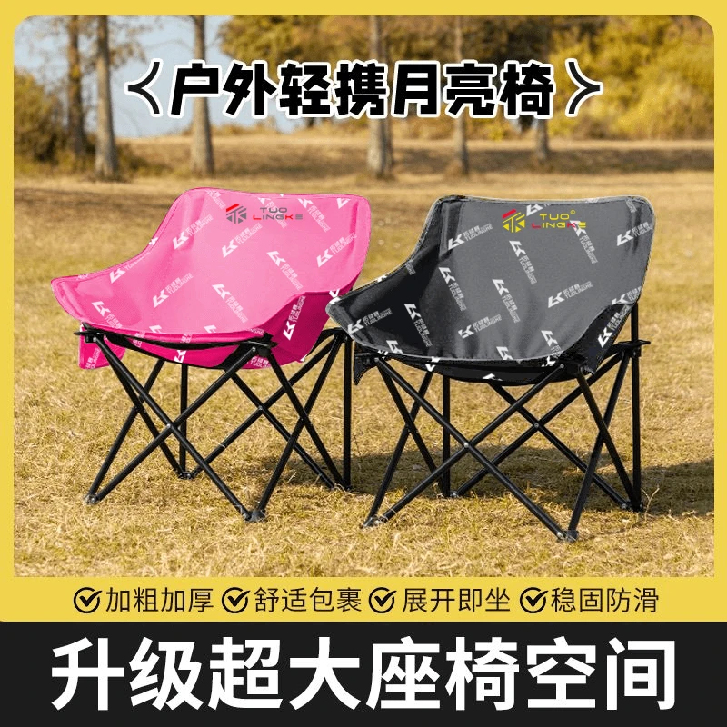 拓领客户外折叠椅大号月亮椅露营写生椅折叠便携旅游钓鱼凳涂鸦款