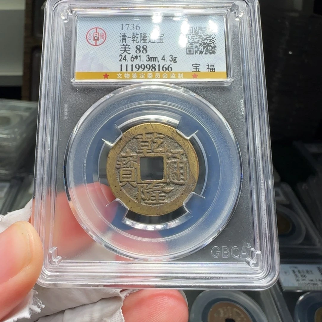 铜FY乾隆宝福88分8166