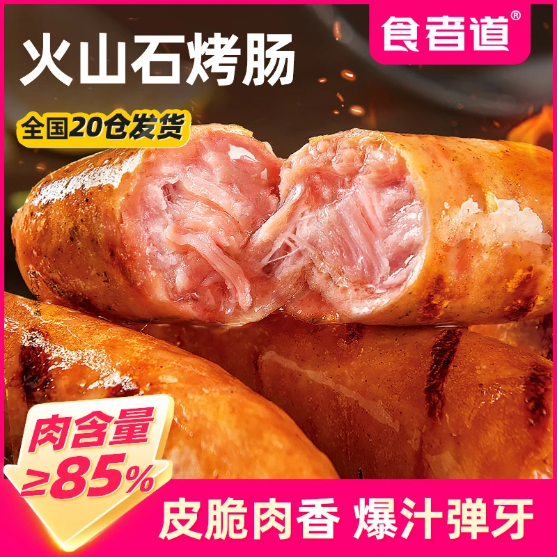 【食者道】吙山石烤肠黑胡椒肉肠糯米地道热狗香肠火腿肠空气炸锅
