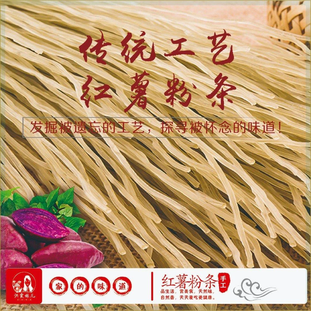 洪霞妹儿 红薯粉 3-5斤装 中细粉条