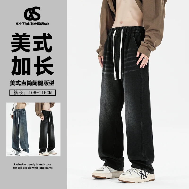115cm加长男生裤子美式复古水洗牛仔裤190cm高个子宽松直筒阔腿裤