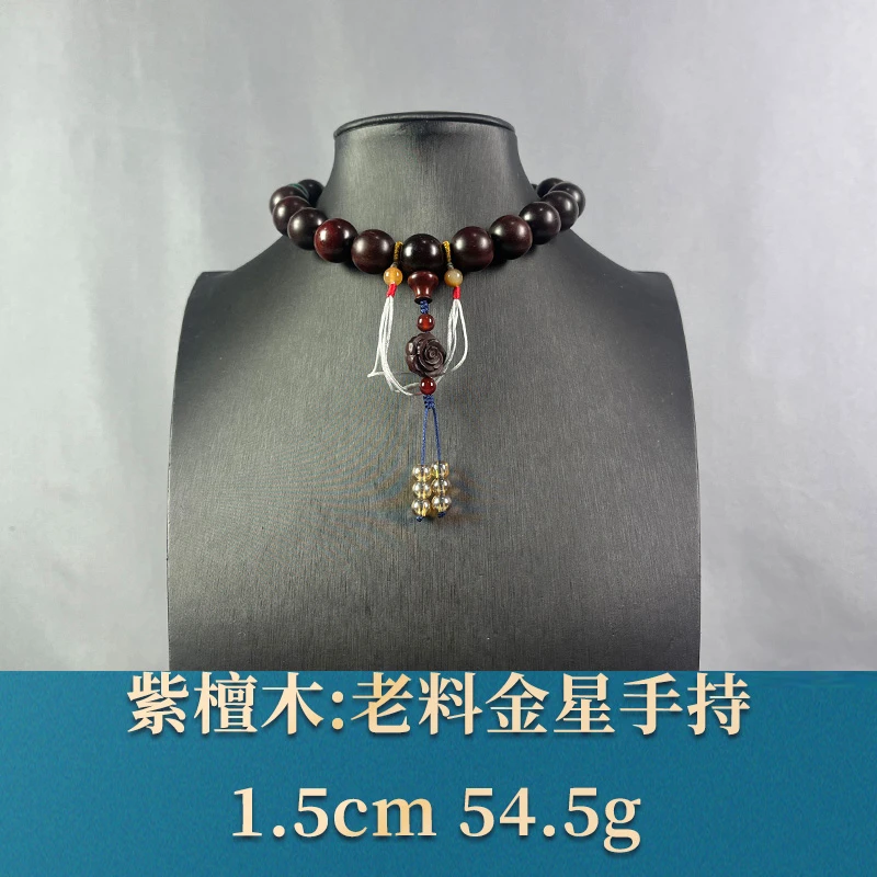 75202 老料金星手持 紫檀木