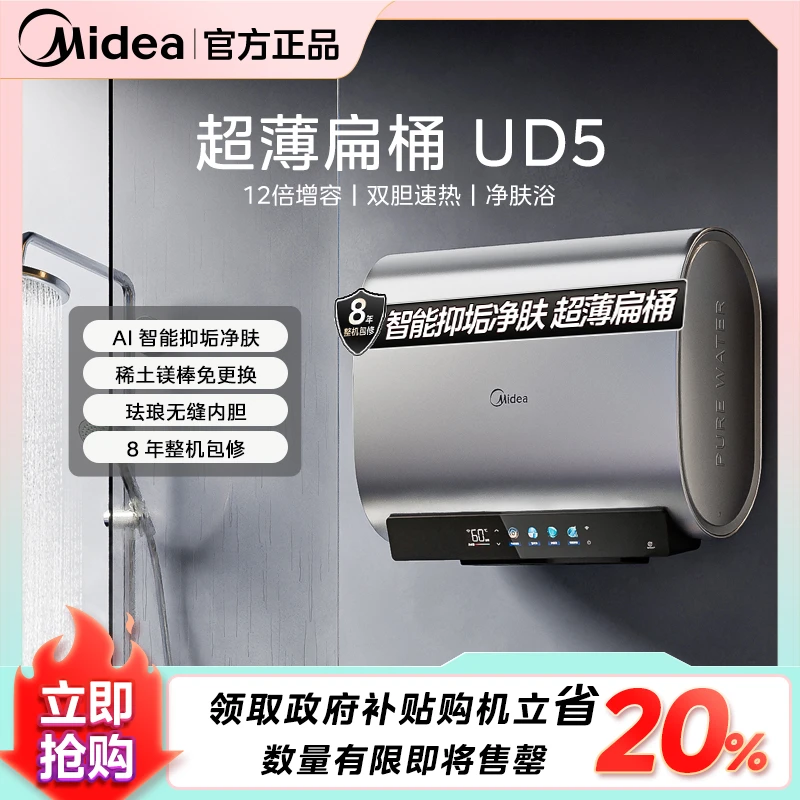 【美的人洗热水澡】美的玲珑UD5电热水器超薄双胆扁桶智能抑垢净肤