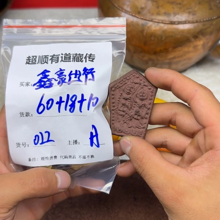 泥塑鑫****）藏传回流泥擦擦鑫豪出行