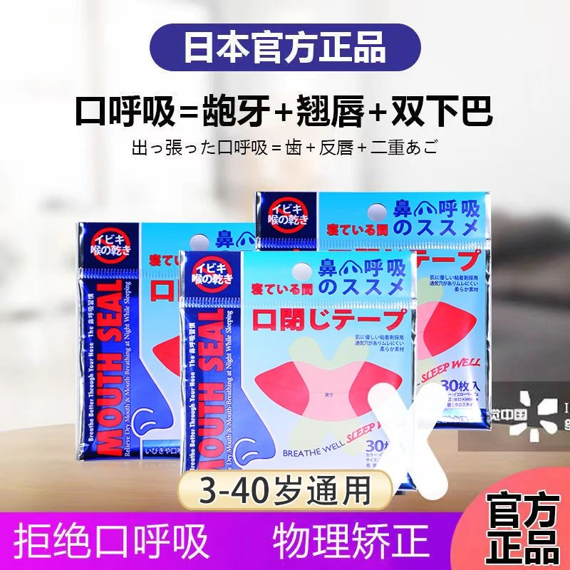 防止嘴巴闭口呼吸矫正器封嘴封口唇贴闭嘴神器睡觉防张嘴睡眠儿童