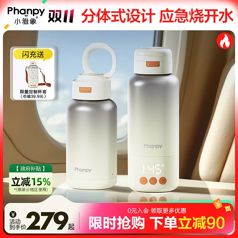 phanpy/小雅象【无线烧开】便携恒温壶婴儿外出携带冲泡奶调奶杯