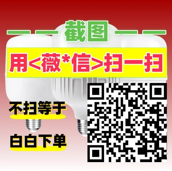 (拍完单看商品主图操作搭建)/没联系等于白拍/ 搭建-白炽灯 B