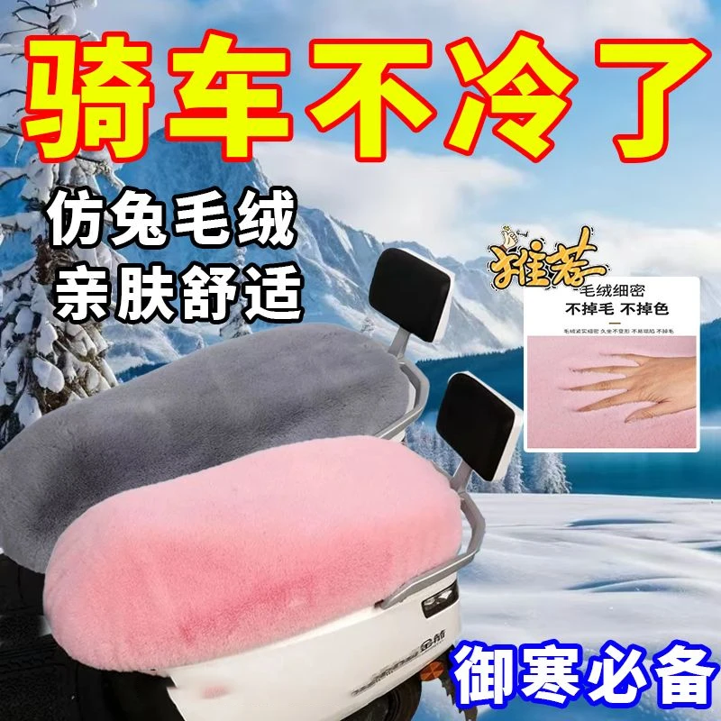 电动车摩托车坐垫兔毛毛绒电瓶车座套冬季加绒加厚保暖加大通用