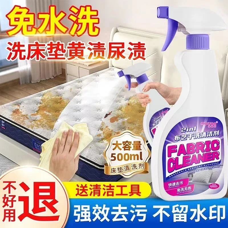 【买一送一】床垫免水洗去尿渍血渍地毯布艺沙发去黄污渍干洗清洁剂