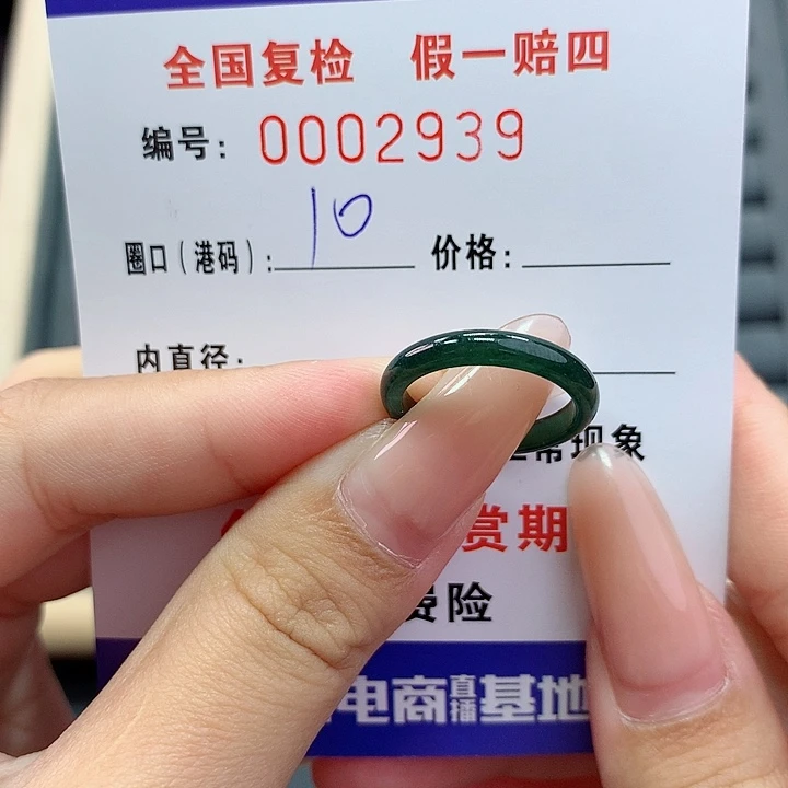 翡翠戒指未镶嵌    2939