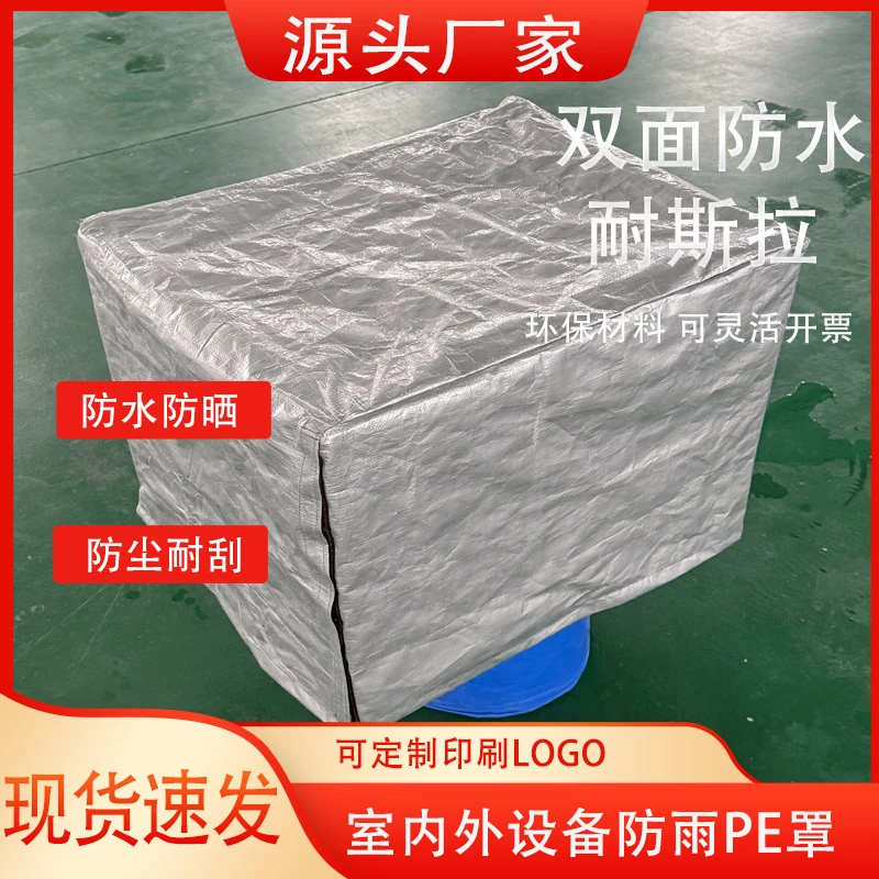 源头工厂直销多功能防水防晒防尘设备罩定制托盘机械设备防护罩