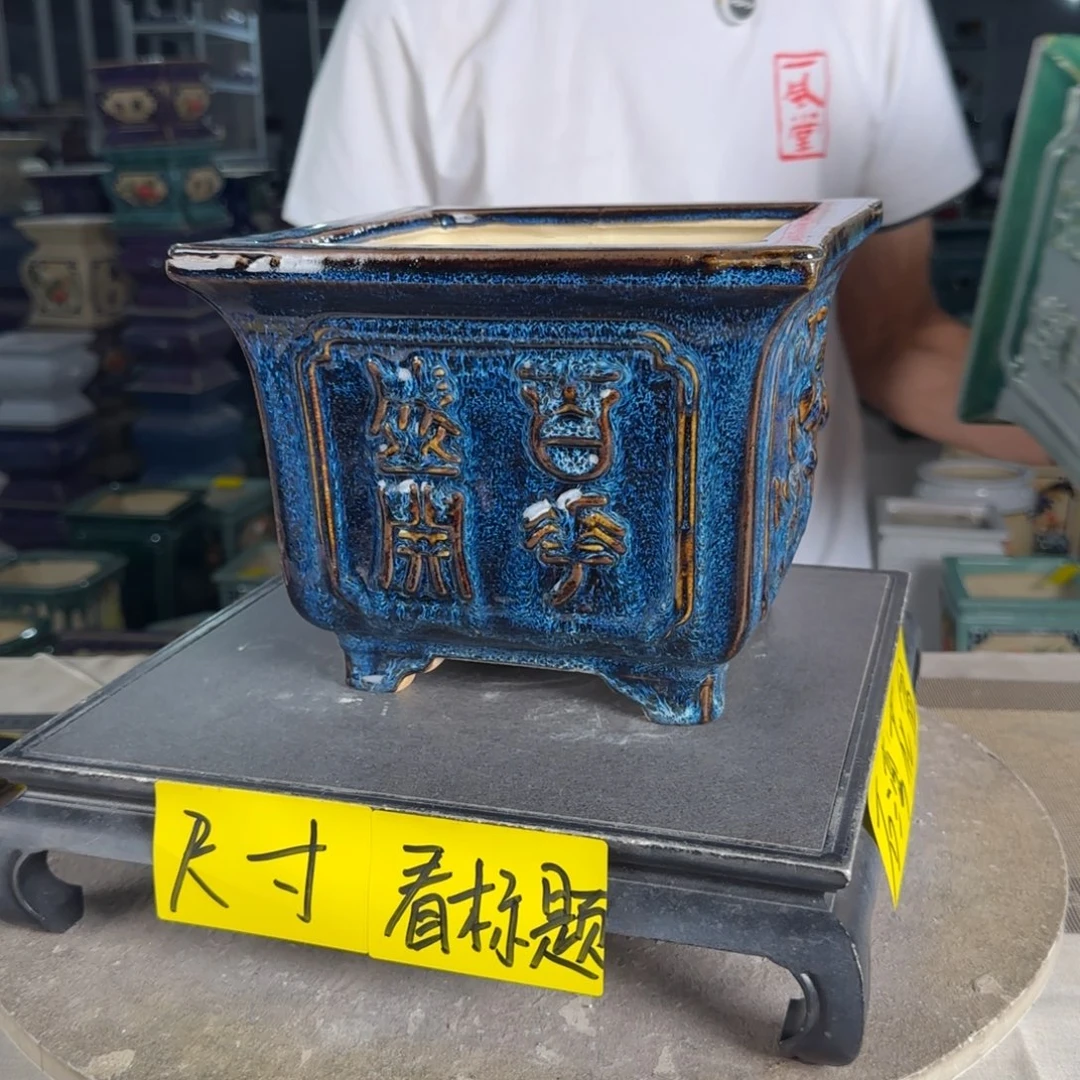 一风堂石湾花盆  内17*15瑕疵高温裂084