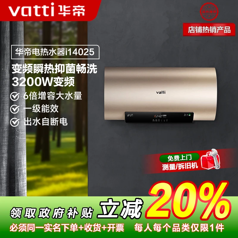 Vatti/华帝i14025电热水器双胆恒温抑菌净水加热智控大容量储水式
