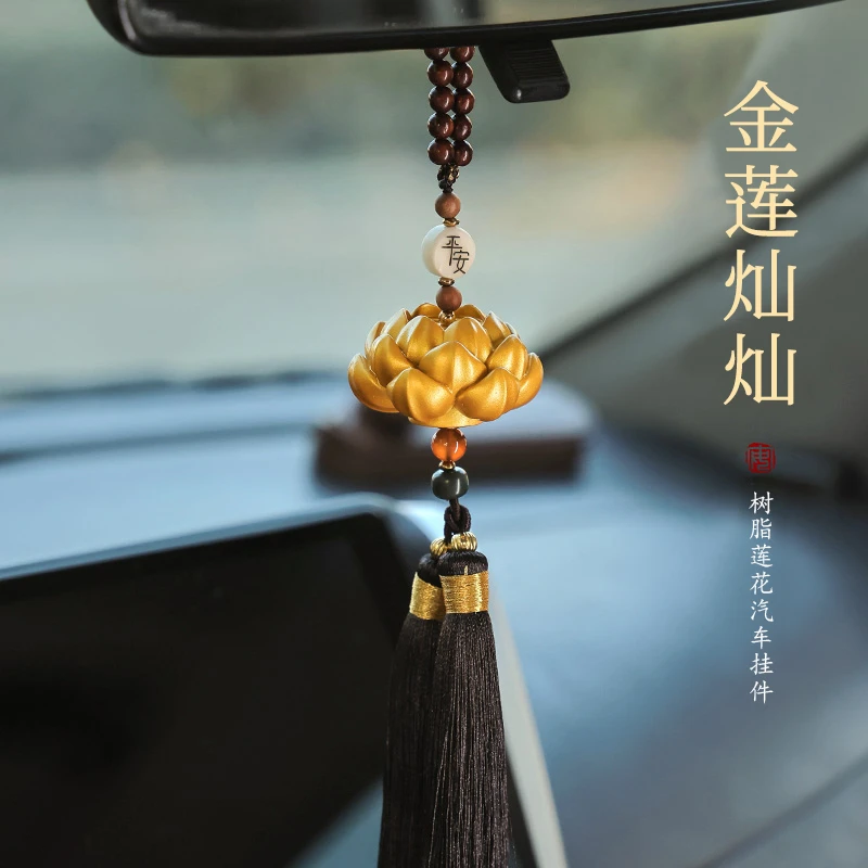 【先生推荐】金色莲花汽车挂件新款男女手工编织男女送礼物2025新款