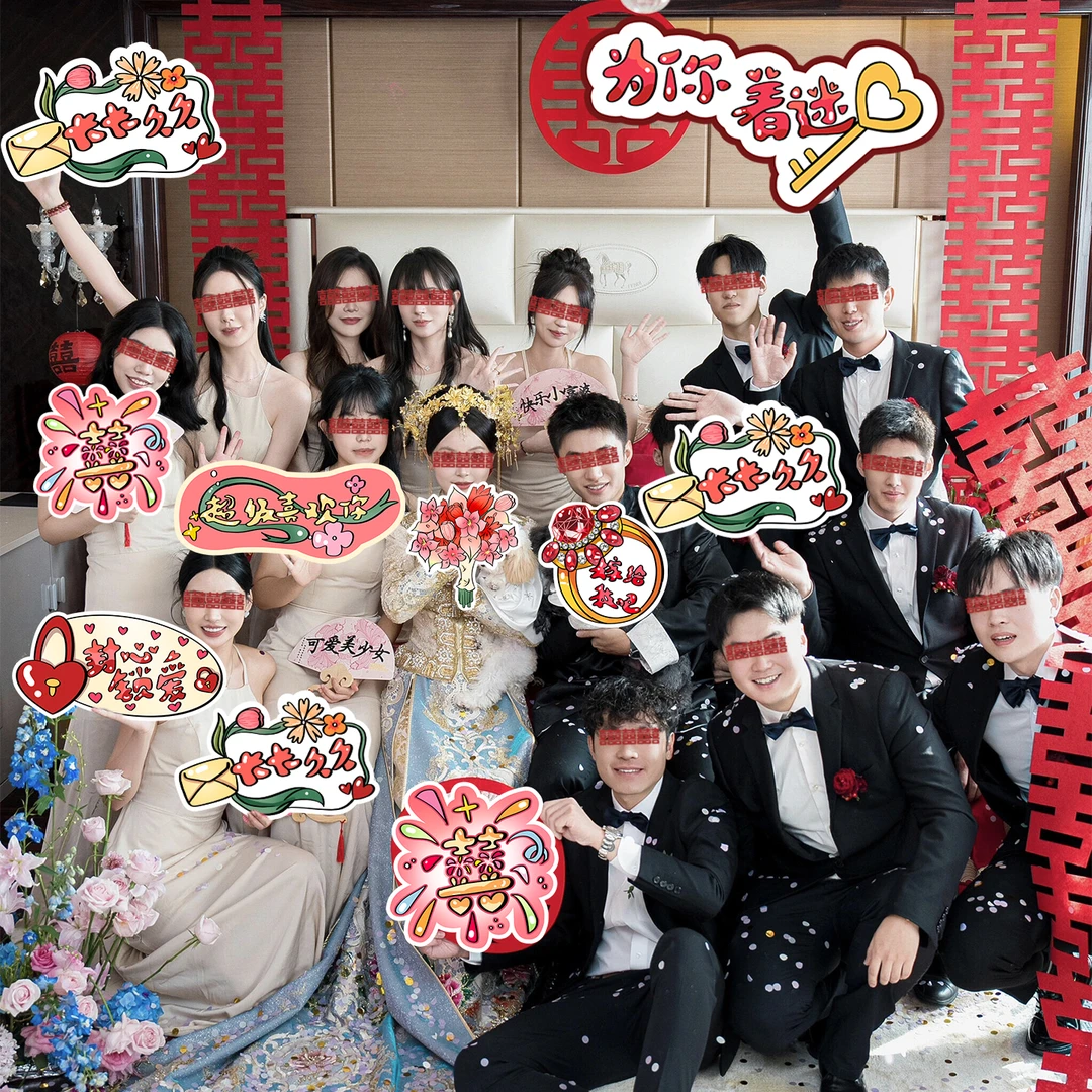结婚手举牌婚礼装饰创意新娘新郎婚庆活动手持板氛围订婚拍照道具